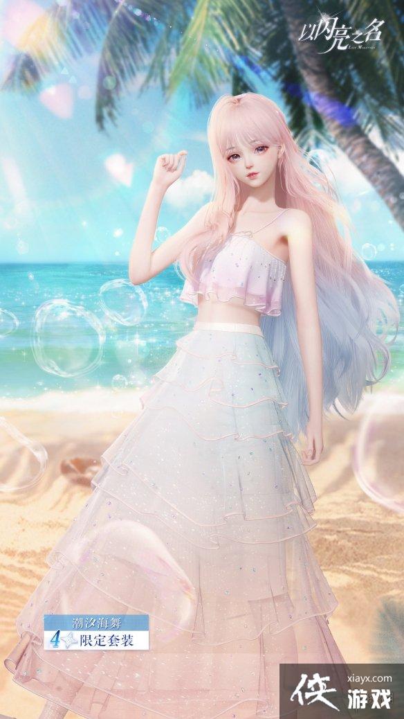 以闪亮之名避暑神器活动介绍 以闪亮之名避暑神器活动介绍