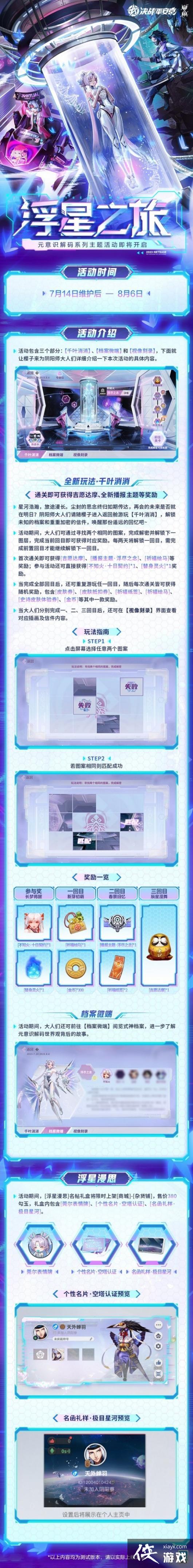 决战平安京浮星之旅怎么玩 决战平安京浮星之旅怎么玩