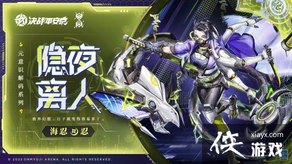 决战平安京海忍隐夜离人怎么样 决战平安京海忍隐夜离人怎么样