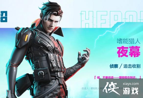 高能英雄夜幕技能 高能英雄夜幕技能