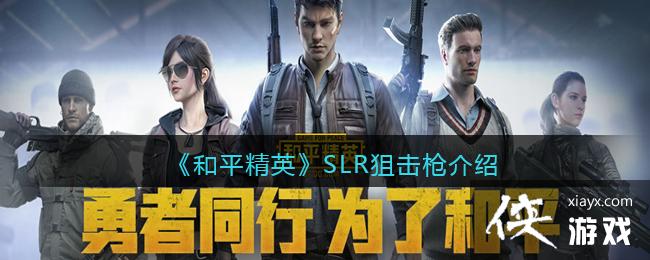 ����ƽ��Ӣ��SLR�ѻ�ǹ����