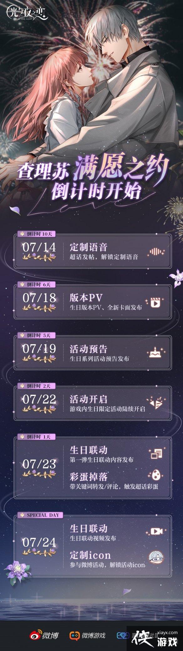 光与夜之恋查理苏生日活动前瞻 光与夜之恋查理苏生日活动前瞻