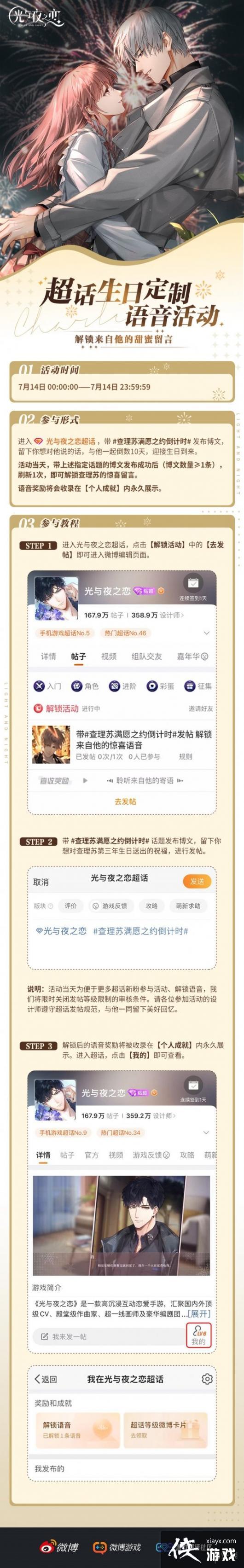 光与夜之恋查理苏生日活动前瞻 光与夜之恋查理苏生日活动前瞻