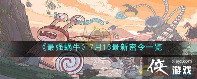 ����ǿ��ţ��7��13��������һ��