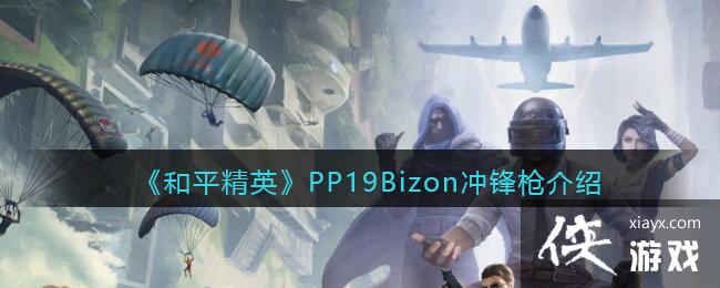 ����ƽ��Ӣ��PP19Bizon���ǹ��ϸ����