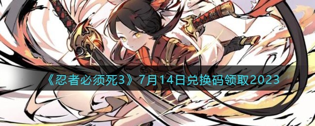 �����߱�����3��7��14�նһ�����ȡ2023