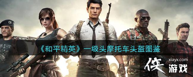 ����ƽ��Ӣ��һ��ͷĦ�г�ͷ����ɫͼ��