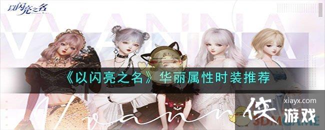 ��������֮������������ʱװ�Ƽ�