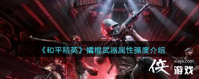 ����ƽ��Ӣ���˹���������ǿ�Ƚ���