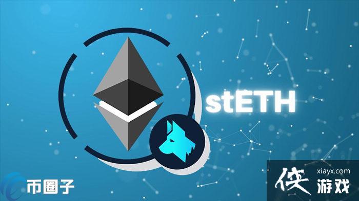 stETHETHĹϵ stETHĽʽ