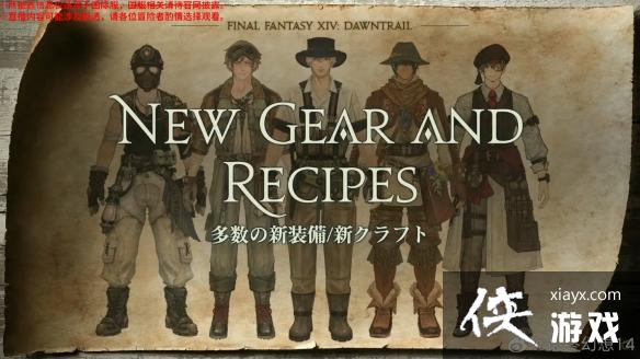 《最终幻想14》7.0更新内容预览 7.0版本会新增什么内容? 《最终幻想14》7.0更新内容预览 7.0版本会新增什么内容?