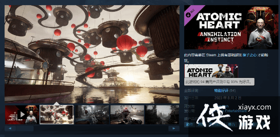 《原子之心》DLC Steam特别好评!冰箱老婆迎新皮肤 《原子之心》DLC Steam特别好评!冰箱老婆迎新皮肤