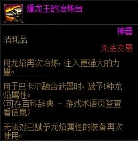 《地下城与勇士》龙焰武器第三词条加多少名望? 龙焰武器第三词条名望提升介绍 《地下城与勇士》龙焰武器第三词条加多少名望? 龙焰武器第三词条名望提升介绍
