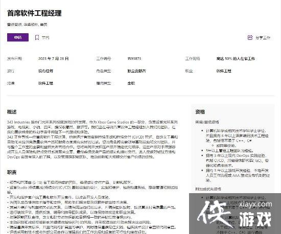 343工作室发布招聘启事:为《光环》新作招兵买马! 343工作室发布招聘启事:为《光环》新作招兵买马!