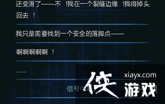 《生命线冰天穴地》结局一览 《生命线冰天穴地》结局一览