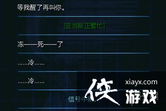 《生命线冰天穴地》结局一览 《生命线冰天穴地》结局一览