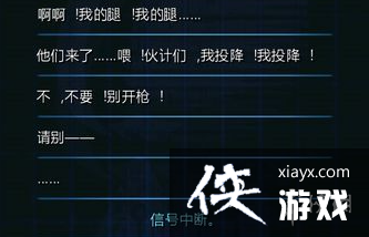 《生命线冰天穴地》结局一览 《生命线冰天穴地》结局一览