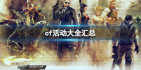 ��CF�����»��ȫ����һ��