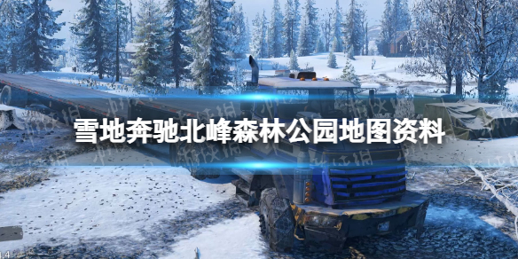 ��ѩ�ر��ۡ�����ɭ�ֹ�԰��ͼ���� ����ɭ�ֹ�԰��������������λ��