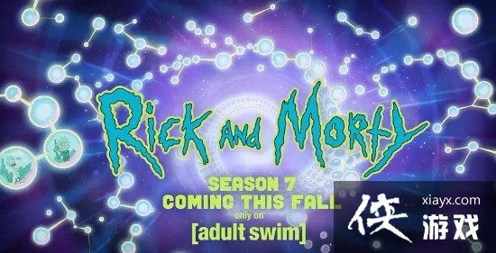 《瑞克和莫蒂》第七季预告公布:今秋开播 配音换人! 《瑞克和莫蒂》第七季预告公布:今秋开播 配音换人!