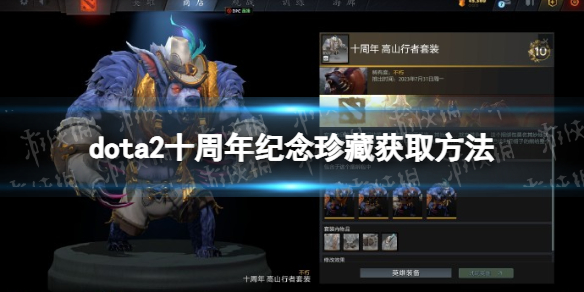 ��DOTA2��ʮ������������ô��ã� ʮ���������ػ�ȡ����