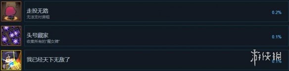 《加把劲魔女》成就达成方法 成就怎么解锁? 《加把劲魔女》成就达成方法 成就怎么解锁?