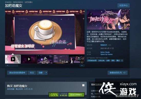 RPG反塔防游戏《加把劲魔女》正式发售 将参展TGS2023 RPG反塔防游戏《加把劲魔女》正式发售 将参展TGS2023