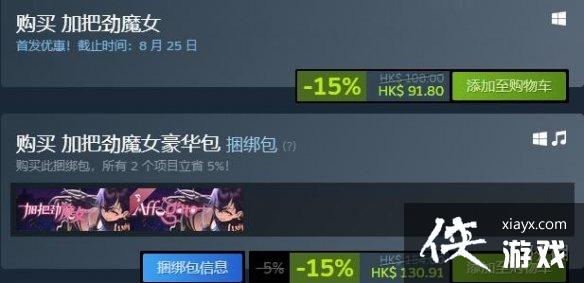 《加把劲魔女》多少钱?steam价格介绍 《加把劲魔女》多少钱?steam价格介绍
