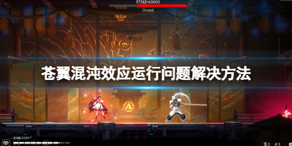 ����������ЧӦ�����˺�����ô�죿��������������