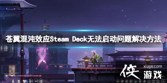 ЧӦSteam Deck޷