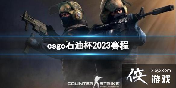 CSGO2023ʯͱʱһ