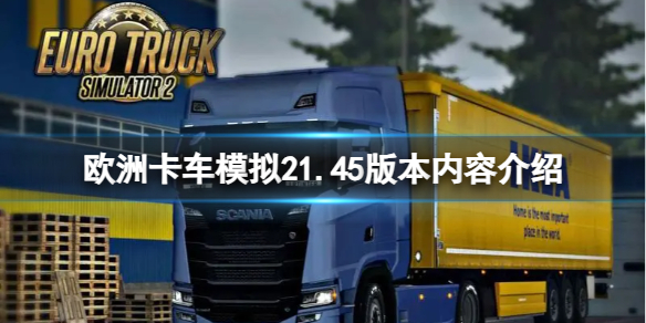 ��ŷ�޿���ģ��2��1.45�汾��ʲô�����ݣ�1.45�汾���ݽ���