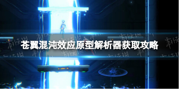 ����������ЧӦ��ԭ�ͽ�������ȡ���� ԭ�ͽ�������ô��ã�