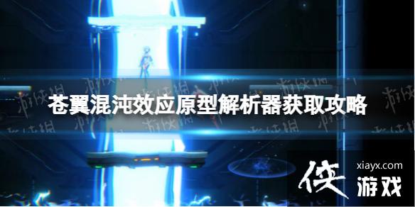 ����������ЧӦ��ԭ�ͽ�������ȡ���� ԭ�ͽ�������ô��ã�