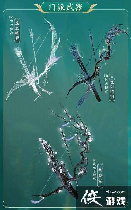 《剑网3》14周年新门派详情介绍 《剑网3》14周年新门派详情介绍