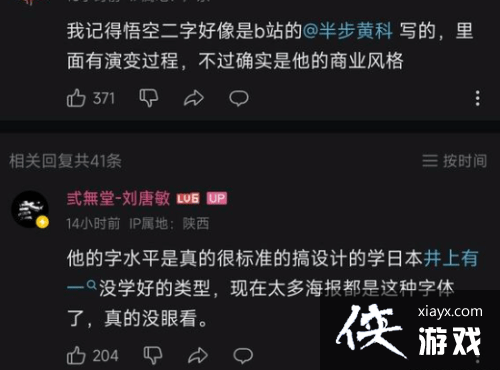 因《黑神话》Logo设计:原作者和UP主在评论区对线 因《黑神话》Logo设计:原作者和UP主在评论区对线