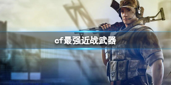 ��CF��2023��ǿ��ս��������