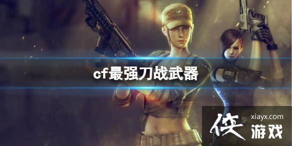 ��CF��2023��ǿ��ս��������