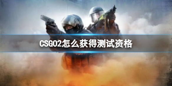 ��CSGO��2��ò����ʸ񷽷�