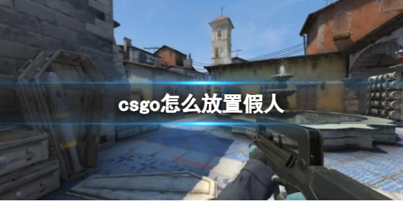��csgo�����ü��˷�������