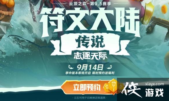 ��lol���ƶ�֮��s9.5ԤԼ���ڵ�ַ