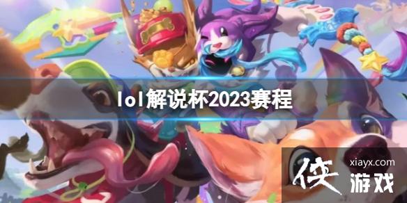 ��lol����˵��2023���̽���