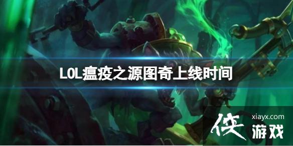 ��LOL������֮Դͼ������ʱ��