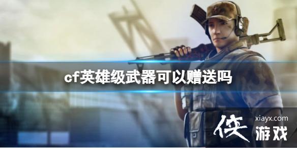 ��cf��Ӣ�ۼ��������ͷ�ʽ