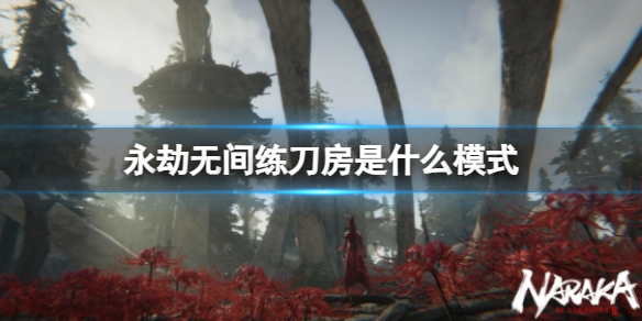 �������޼䡷������ģʽ����