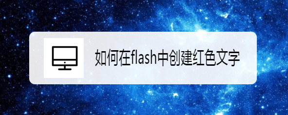 flashдɫ