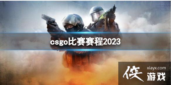 csgo2023