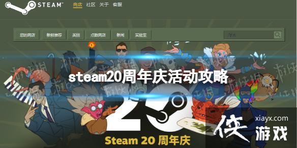 ��Steam��20���������� 20����������ȡ����