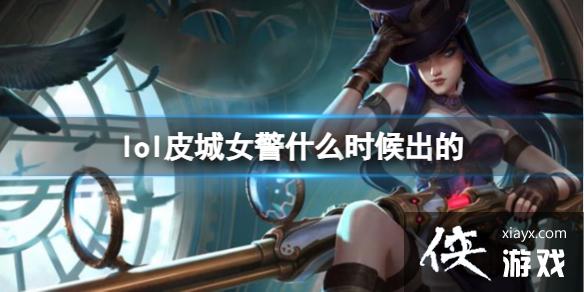 ��LOL��Ƥ��Ů������������ʱ��