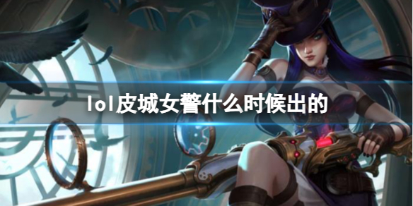 ��LOL��Ƥ��Ů������������ʱ��